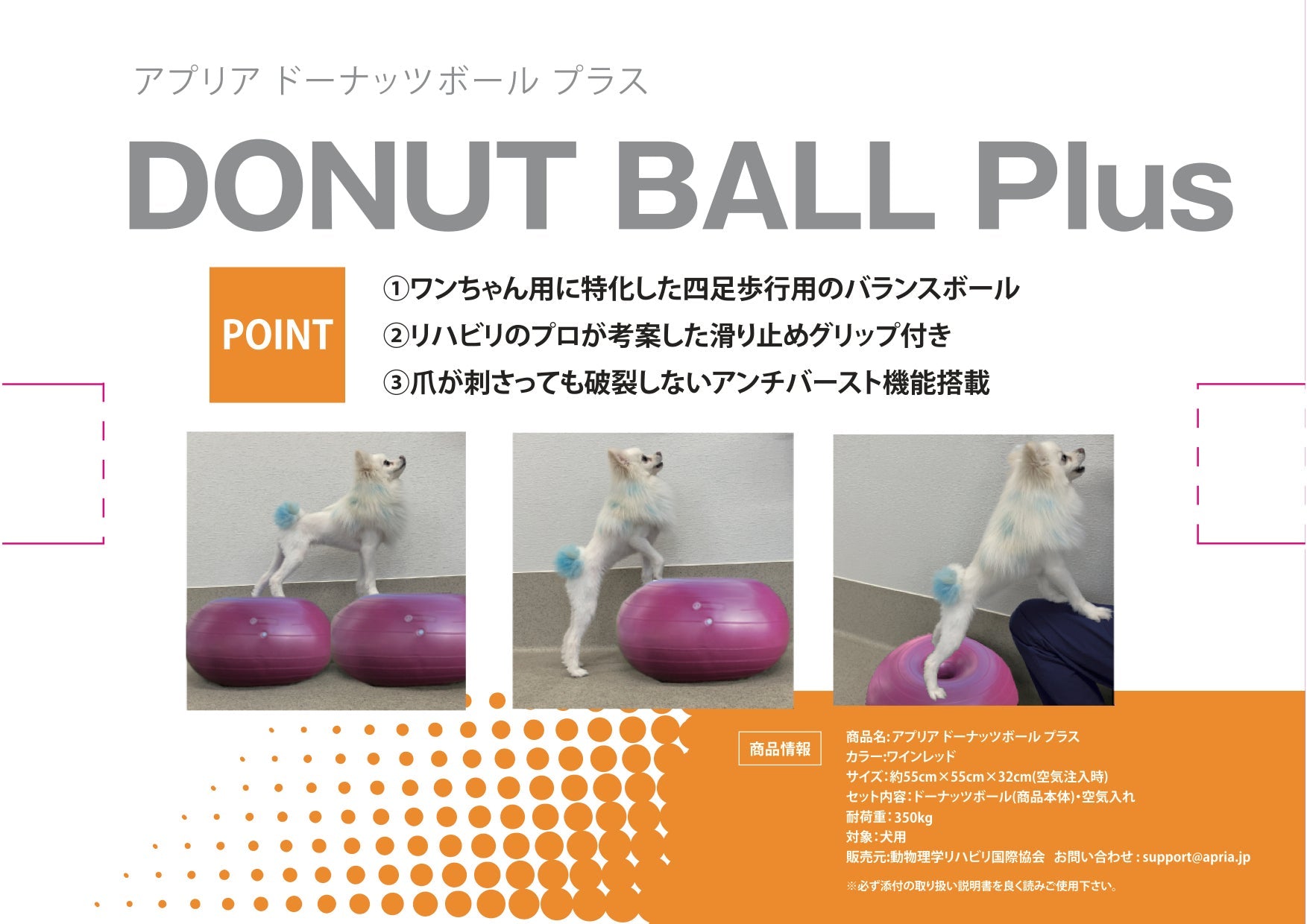 ドーナッツボール プラス – 動物理学リハビリ国際協会 APRIA