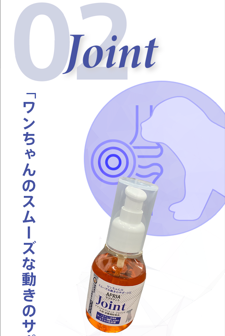 APRIAサプリメント No.002 Joint